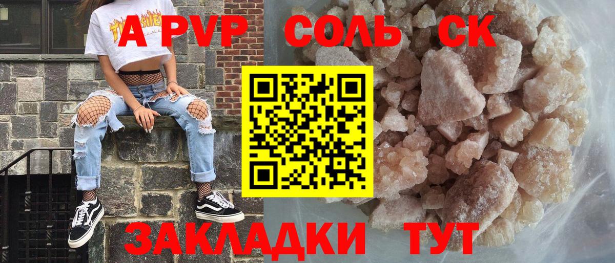 Alfa_PVP СК КРИС  A PVP  Вход с VPN  Белогорск  Альфа ПВП крисы CK  закладки  APVP Crystall 