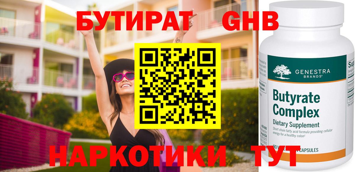 БУТИРАТ BDO 33% Белогорск