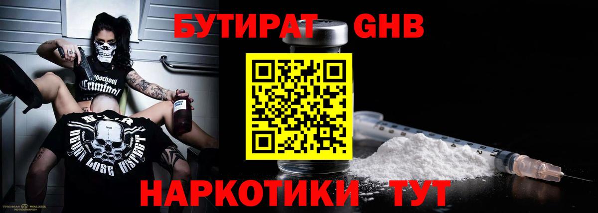 Бутират буратино  БУТИРАТ  Белогорск  Вход с VPN 