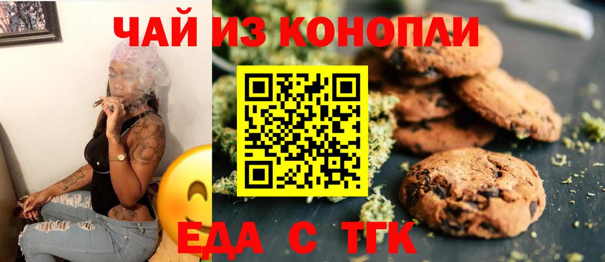Белогорск  Печенье с ТГК конопля  Вход с VPN 