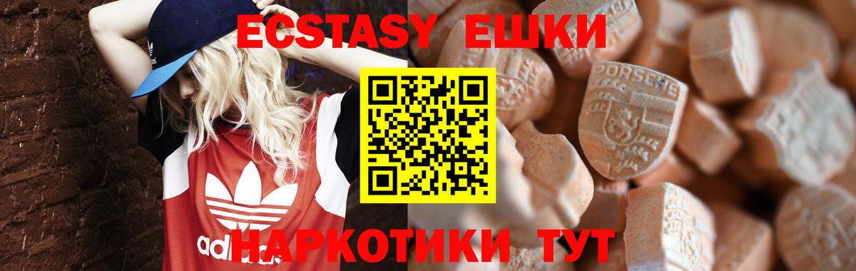 Ecstasy таблы Белогорск