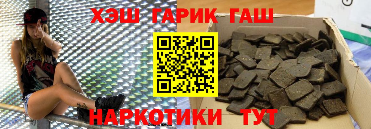 ГАШ хэш Белогорск