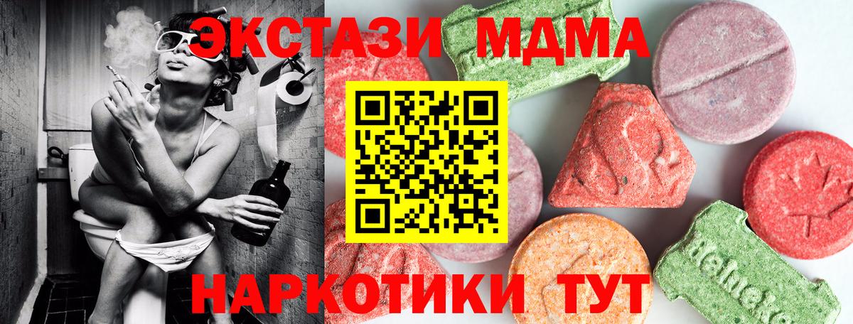 МДМА кристаллы  Вход с VPN  MDMA  Белогорск  МДМА молли 
