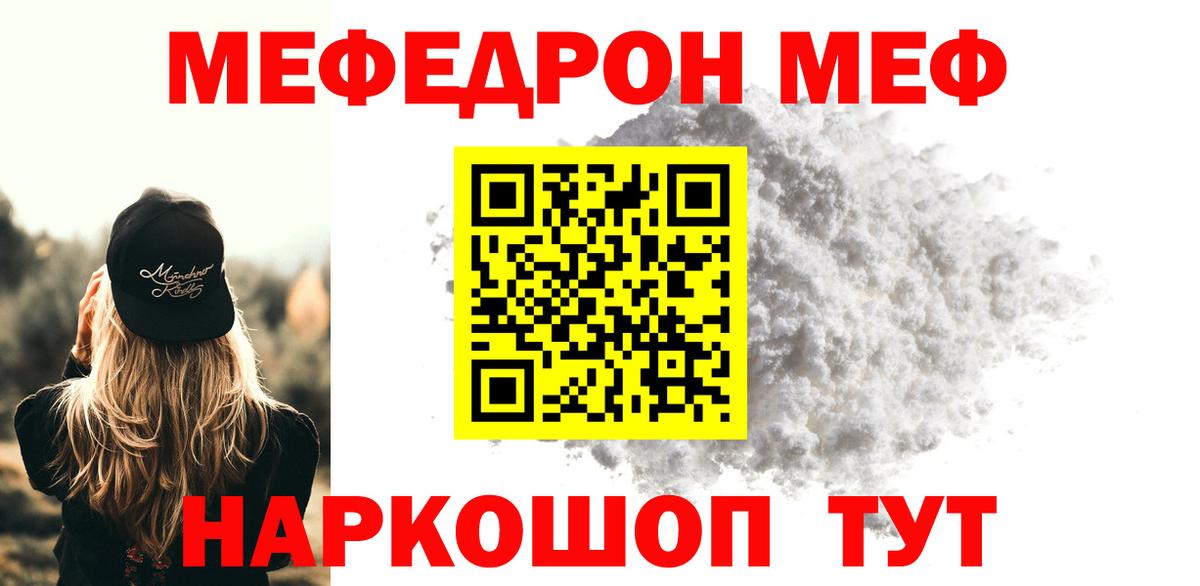 МЕФ mephedrone  Мефедрон 4 MMC  МЕФ  Вход с VPN  Белогорск  МЕФ 