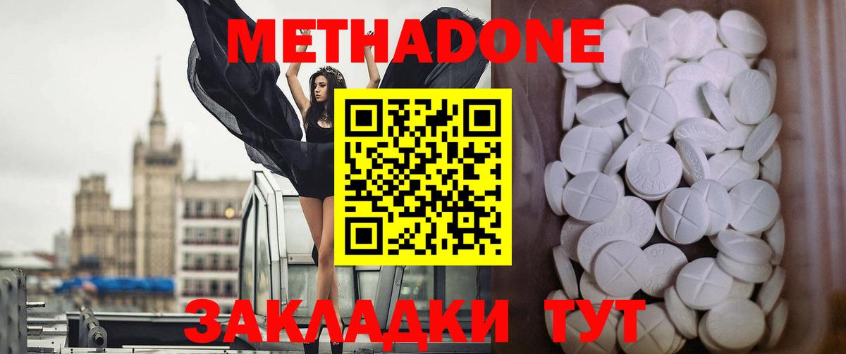 Белогорск  Метадон VHQ  Вход с VPN  Метадон белоснежный 