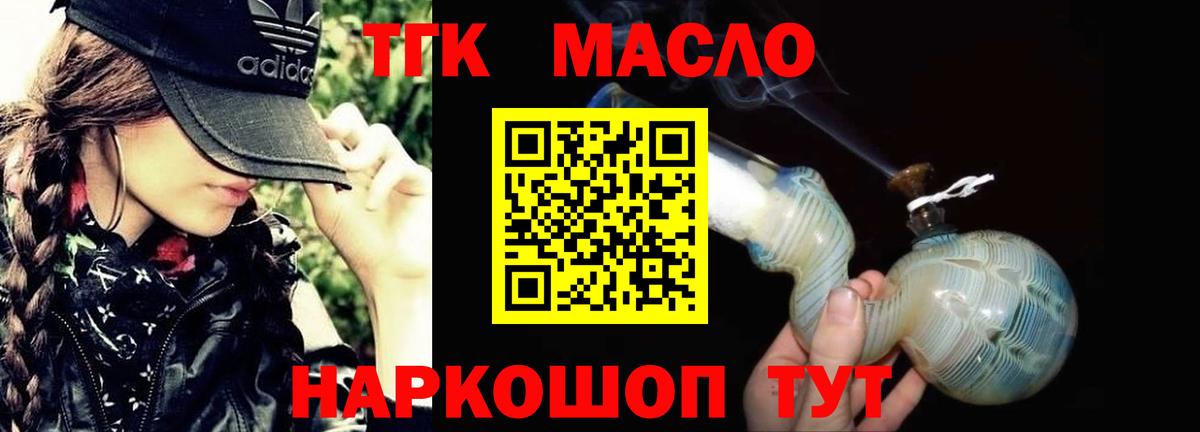 ТГК THC oil  Дистиллят ТГК гашишное масло  наркошоп  Белогорск  Вход с VPN 